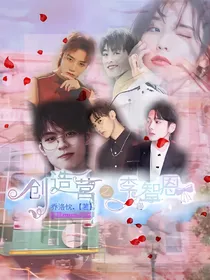 创造营2019之李智恩