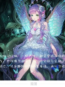 小花仙之洛奇的守护精灵王