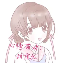 心悸萌动：甜虐文