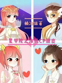 星学院之洛林cp甜恋