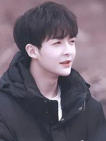 管栎：溺爱成瘾