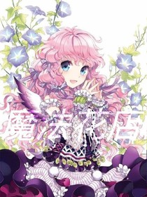 魔法花店