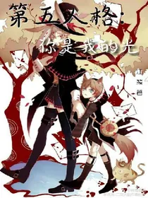 第五人格:你是我的光