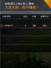 和平精英穿越时空的少女