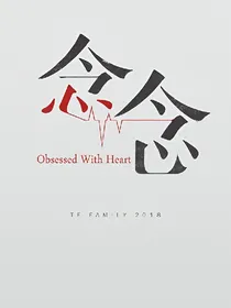 念念之幻想的世界