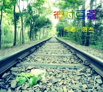 彼时豆蔻