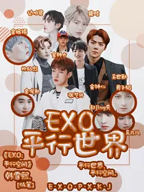 EXO:平行世界.