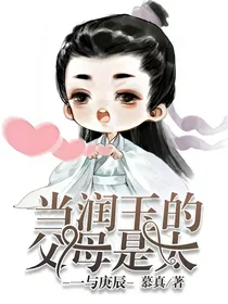 当润玉的父母是太一与庚辰