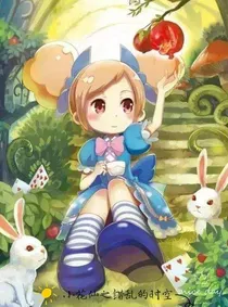 小花仙之错乱的时空