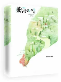 萧萧的桥