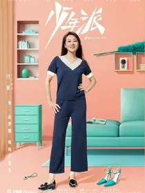 少年派:岁月如歌