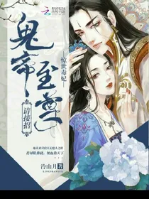 魔帝宠妻:废材九小姐_d550