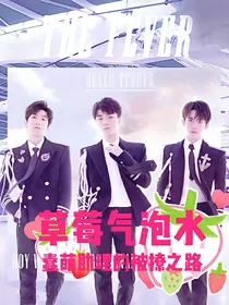 蠢萌助理的被撩之路