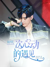 R1SE:一次心动的遇见