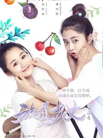 旋风少女之世界少女宗师李恩熙复仇记