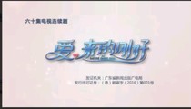 爱刚来的更好