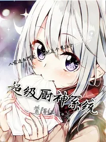 超级厨神升级系统