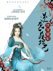 快穿妖妃：逆袭苏妲己