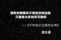 千年劫之沦落的女神