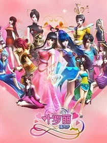 叶罗丽精灵梦之宇宙公主灵沫