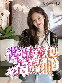 酱爆笼包杂货铺