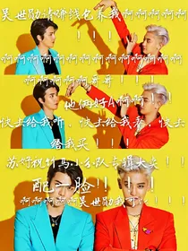 剪掉你红线—EXO