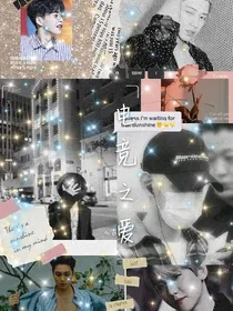 EXO电竞之爱
