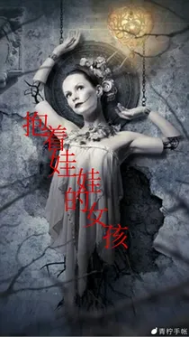 抱着娃娃的女孩