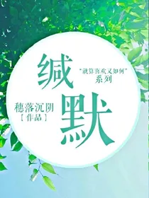 缄默（校园）
