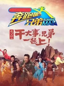 奔跑吧兄弟第七季之赫颖（Baby）恋爱记