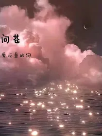 问苍