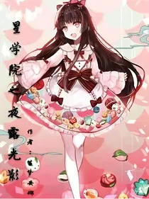 星学院之夜露光影