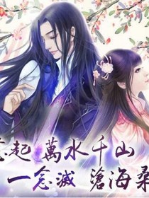 玄灵花劫