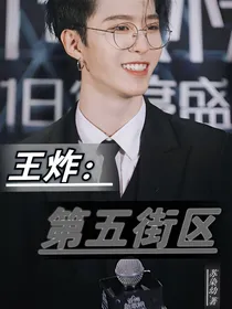 王炸：五号街区