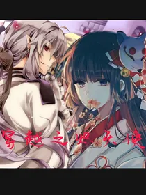 穿越之炽天使