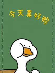 少女的日常与奇思幻想