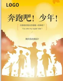 奔跑少年