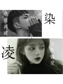 染.凌