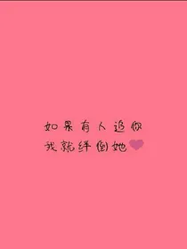 恭喜王螃蟹喜提一枚少女