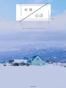 闵玧其：时隔.心动