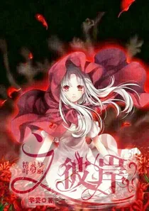 精灵梦叶罗丽之彼岸
