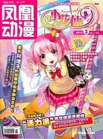 小花仙之奇迹法典