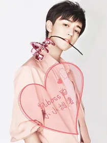 凯boss的小小甜妻_d271