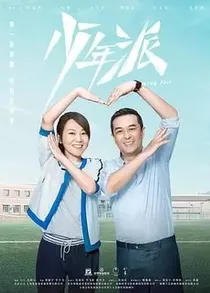 少年派2之零钱虐恋