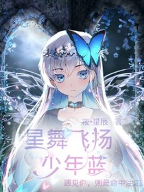 星舞飞扬少年蓝
