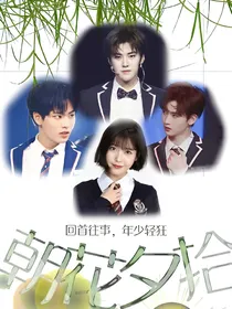 UNINE（甜虐）：朝花夕拾-d069
