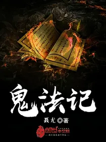 鬼道术命