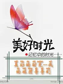 美好的时光--我的妹控哥哥们