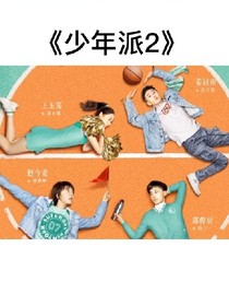 少年派2.苏九