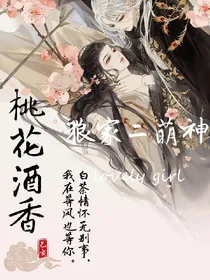 桃花酒香